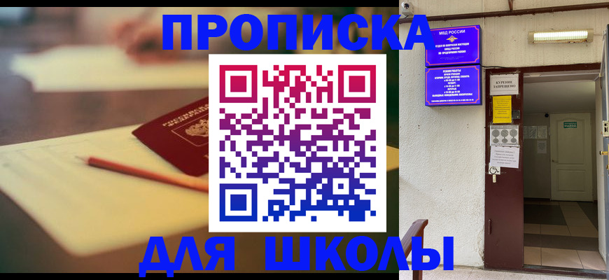 прописка законно в Копейске