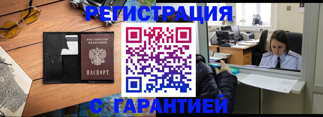 прописка от собственника в Копейске
