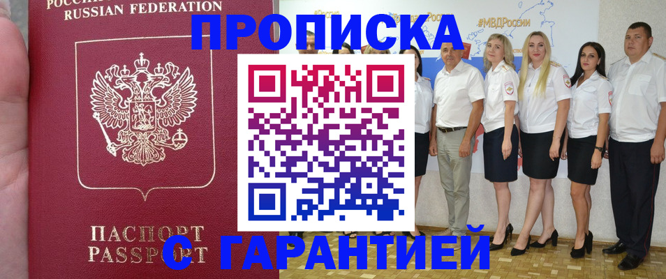 прописка в Копейске